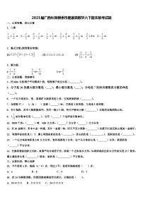 2023届广西壮族柳州市鹿寨县数学六下期末联考试题含解析