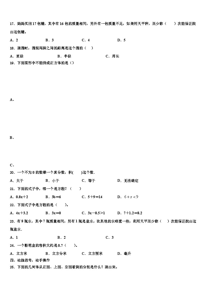 2023届广西壮族柳州市鹿寨县数学六下期末联考试题含解析第2页