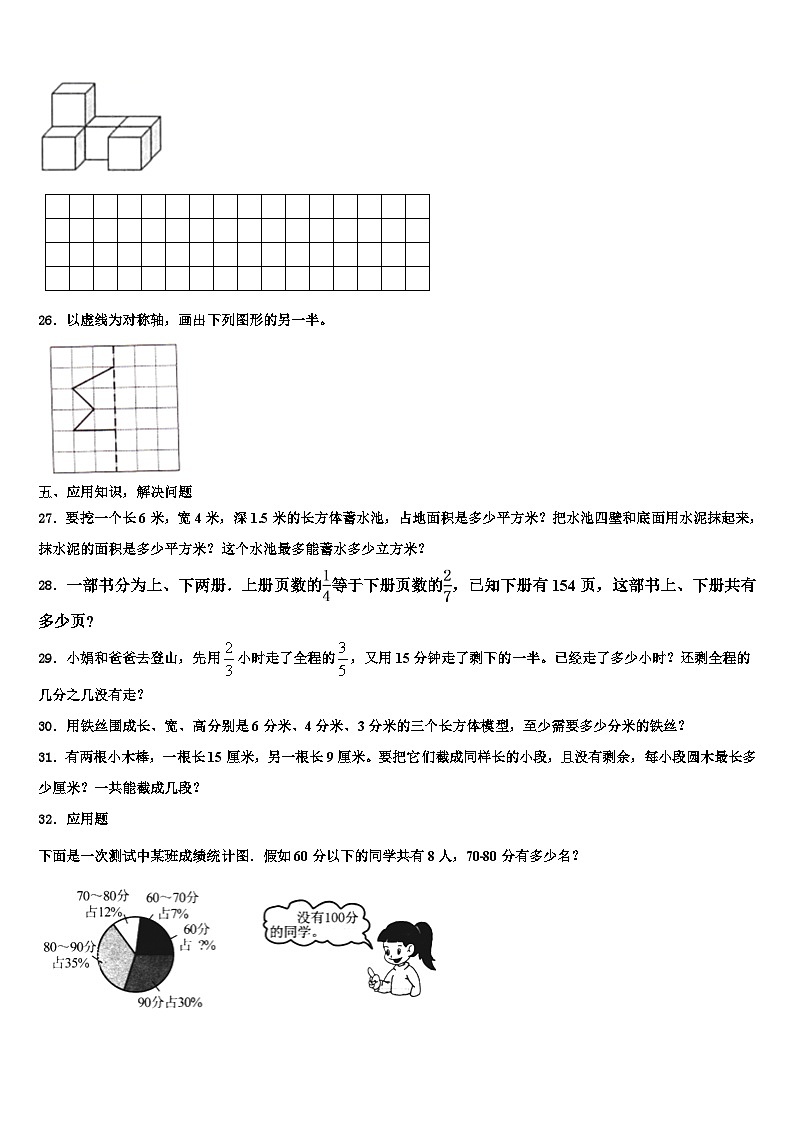 2023届广西壮族柳州市鹿寨县数学六下期末联考试题含解析第3页