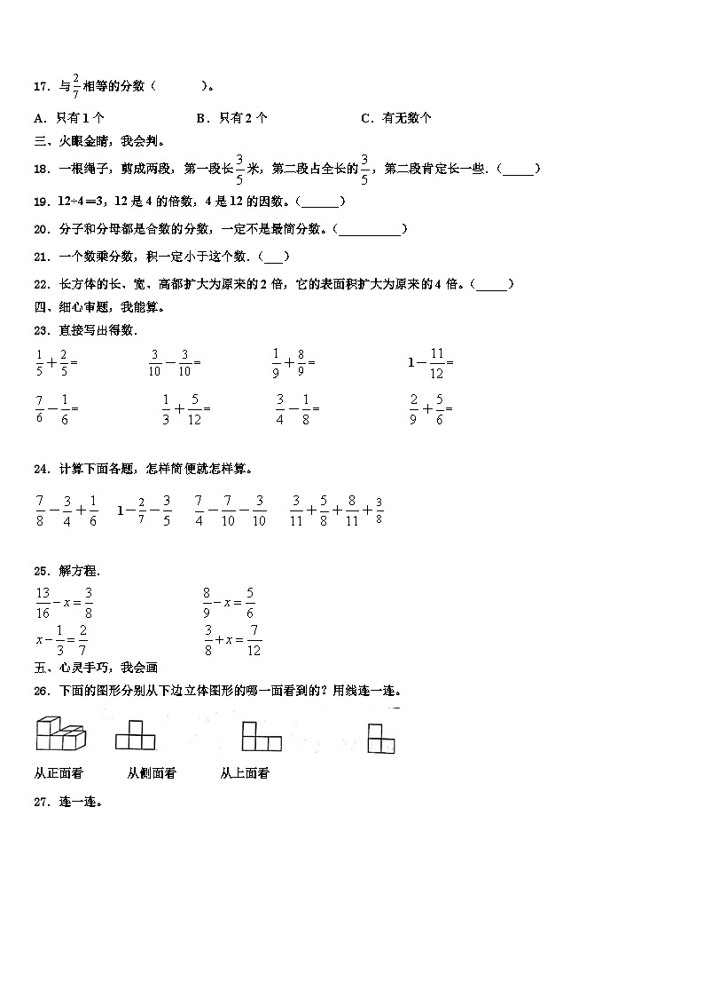 2023届广西壮族钦州市钦北区数学六年级第二学期期末学业质量监测模拟试题含解析02