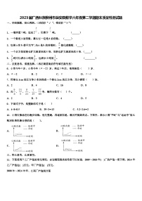 2023届广西壮族柳州市融安县数学六年级第二学期期末质量检测试题含解析