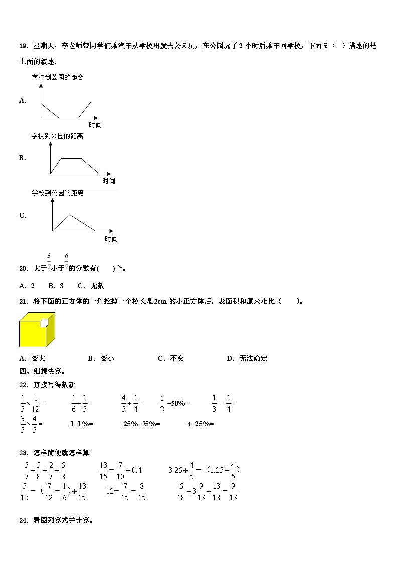 2023届广西壮族梧州市长洲区数学六下期末复习检测试题含解析第3页