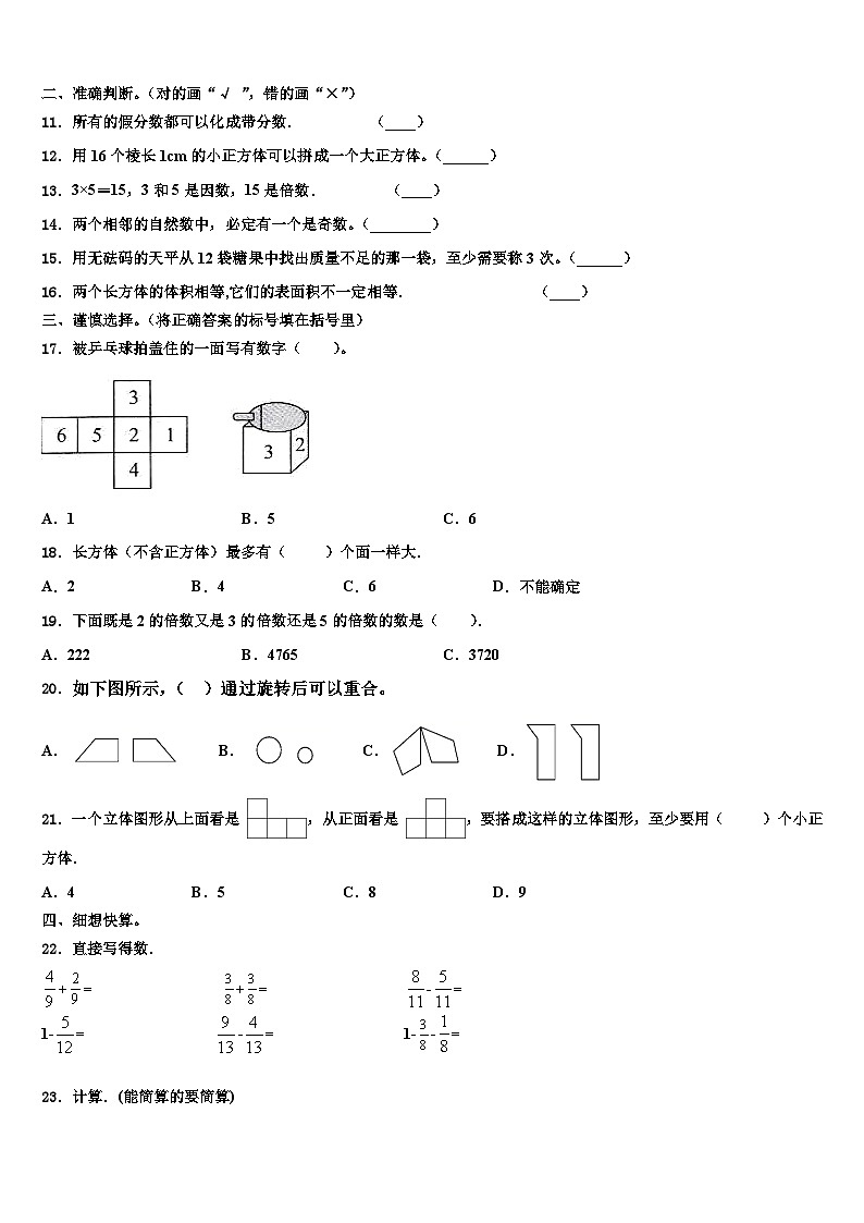 2023届广西壮族玉林市博白县六年级数学第二学期期末调研试题含解析02