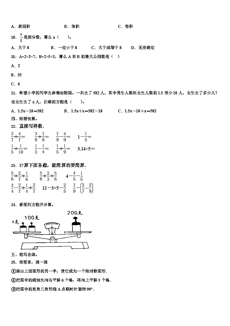 2023届广西壮族玉林市容县六年级数学第二学期期末达标测试试题含解析第2页