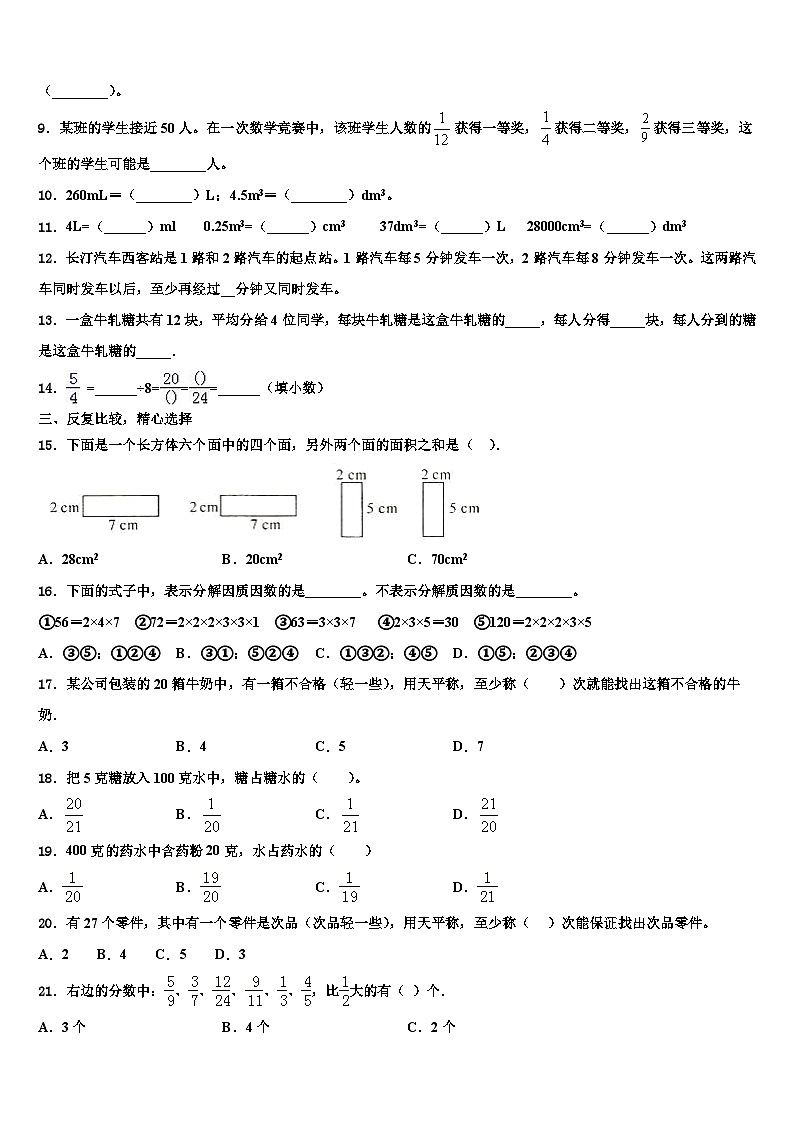 2023届广西壮族玉林市数学六年级第二学期期末统考模拟试题含解析第2页