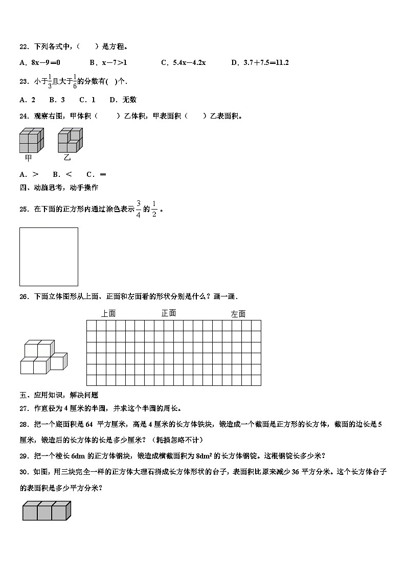 2023届广西壮族玉林市数学六年级第二学期期末统考模拟试题含解析第3页