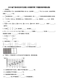 2023届广西壮族玉林市玉州区六年级数学第二学期期末联考模拟试题含解析