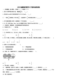 2023届建德市数学六下期末监测试题含解析