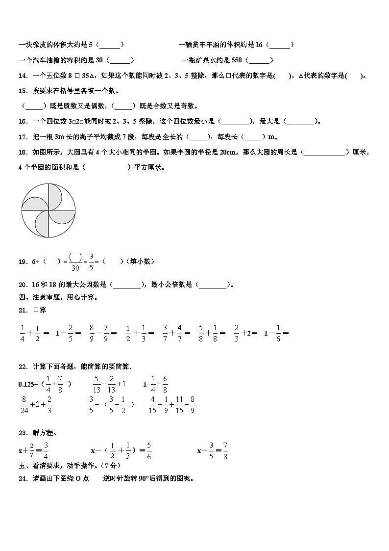 2023届建德市数学六下期末监测试题含解析第2页