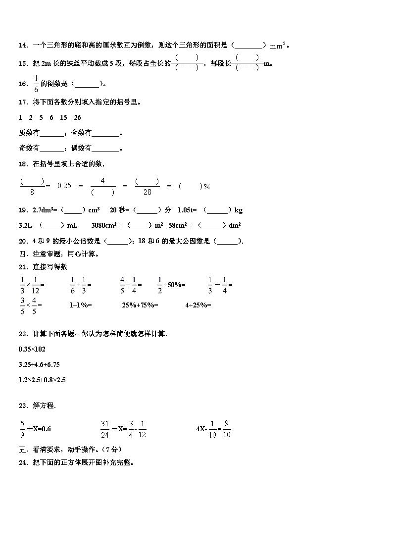 2023届建湖县六年级数学第二学期期末综合测试试题含解析02