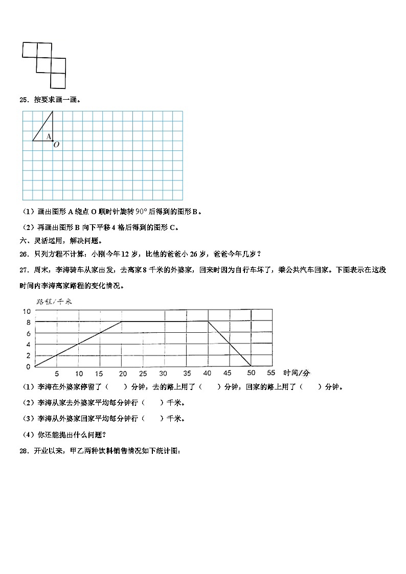 2023届建湖县六年级数学第二学期期末综合测试试题含解析03