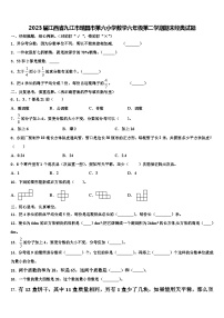 2023届江西省九江市瑞昌市第六小学数学六年级第二学期期末经典试题含解析