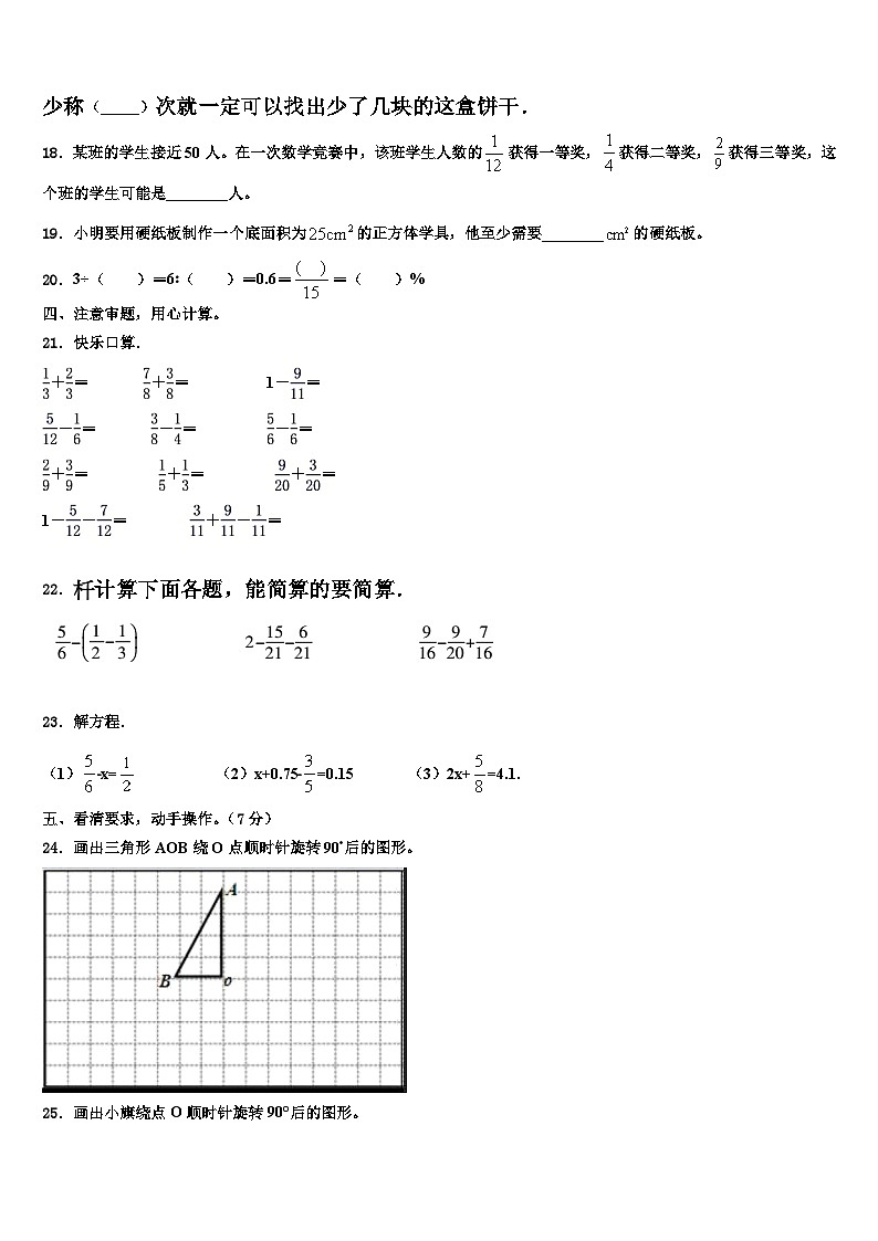 2023届江西省九江市瑞昌市第六小学数学六年级第二学期期末经典试题含解析第2页