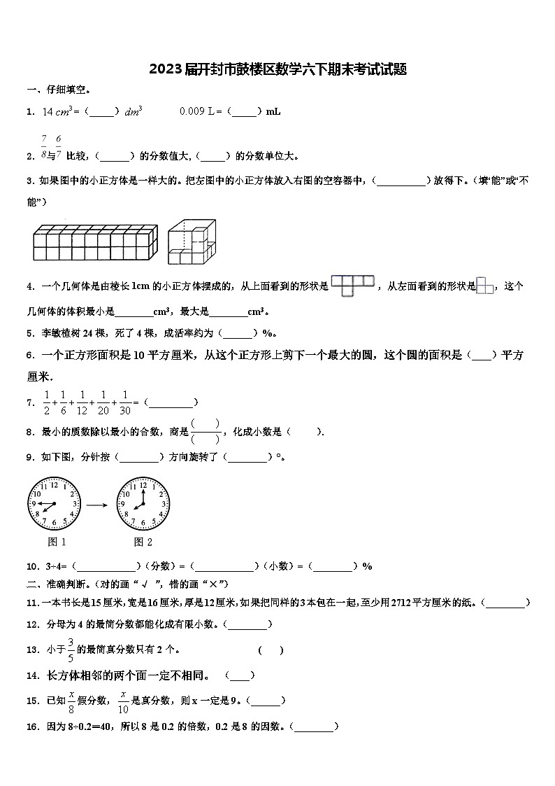 2023届开封市鼓楼区数学六下期末考试试题含解析第1页