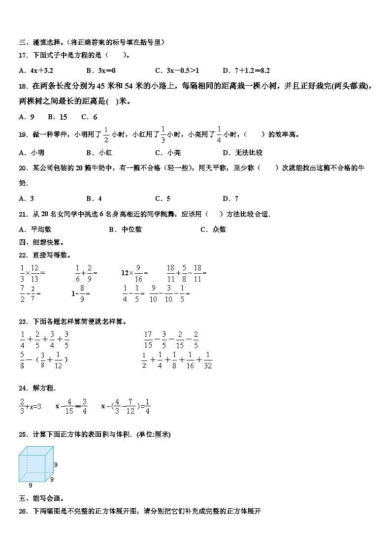 2023届开封市鼓楼区数学六下期末考试试题含解析第2页