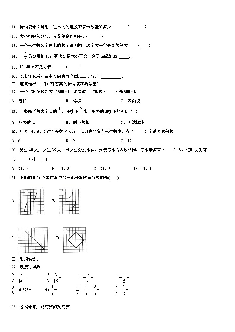2023届开原市数学六下期末统考模拟试题含解析第2页