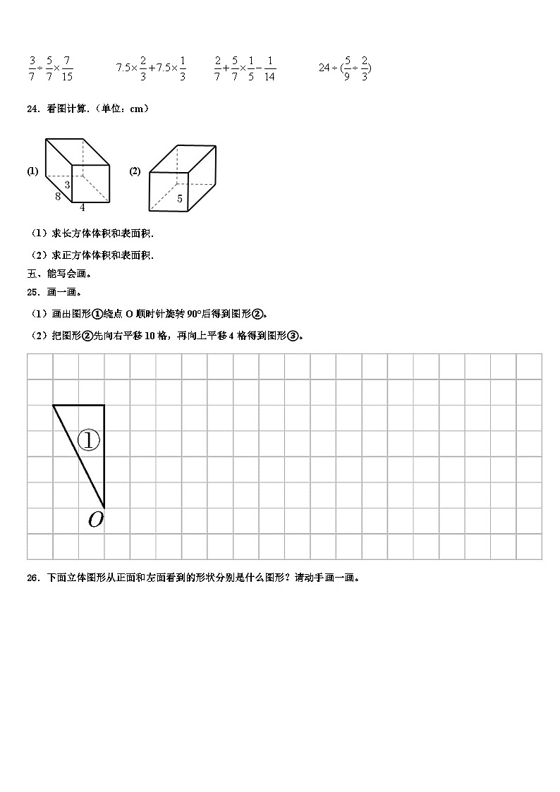 2023届开原市数学六下期末统考模拟试题含解析第3页