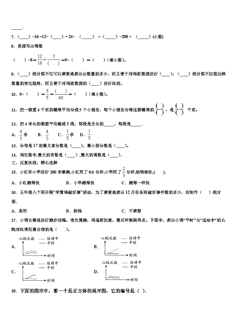2023届康保县数学六下期末检测模拟试题含解析第2页