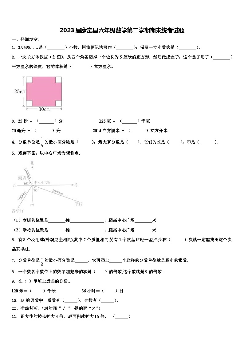 2023届康定县六年级数学第二学期期末统考试题含解析01