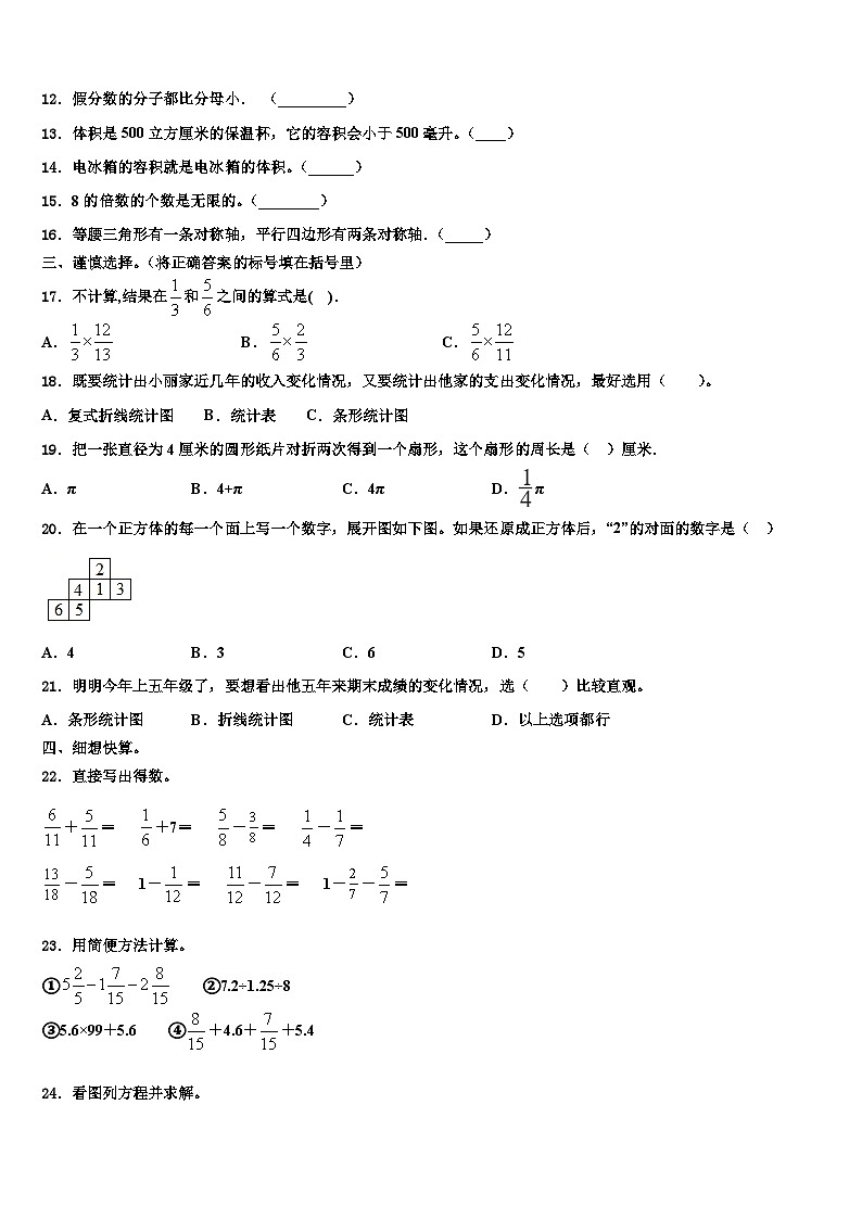2023届康定县六年级数学第二学期期末统考试题含解析02