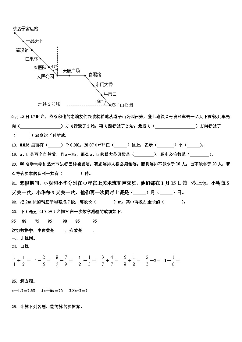 2023届廊坊市大厂回族自治县数学六年级第二学期期末考试模拟试题含解析第3页