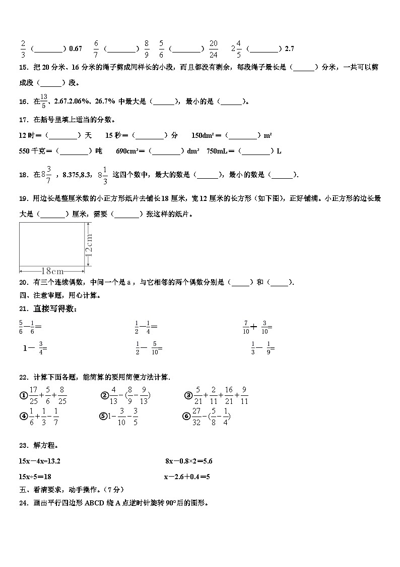 2023届庆阳市数学六年级第二学期期末检测试题含解析第2页