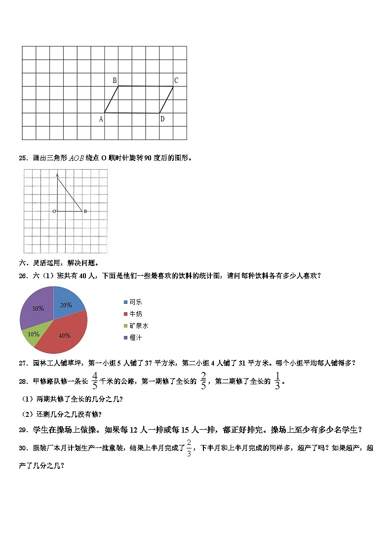 2023届庆阳市数学六年级第二学期期末检测试题含解析第3页
