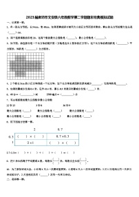 2023届廊坊市文安县六年级数学第二学期期末经典模拟试题含解析