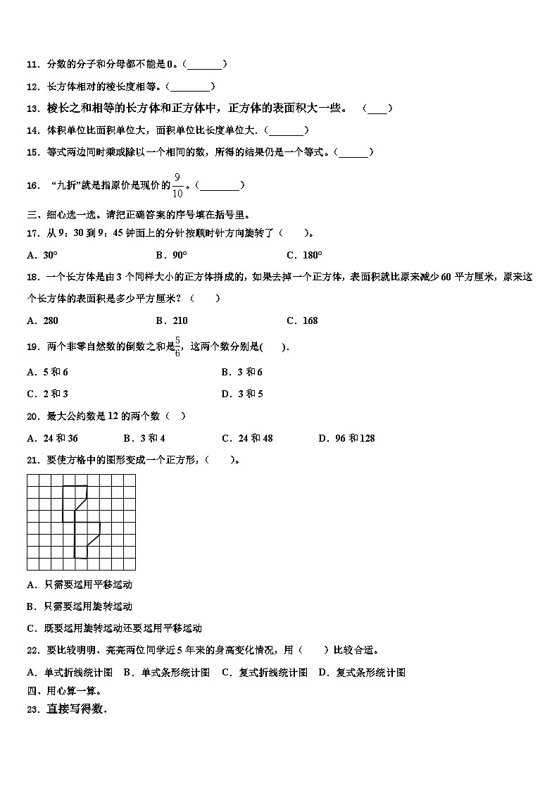 2023届廊坊市文安县六年级数学第二学期期末经典模拟试题含解析第2页
