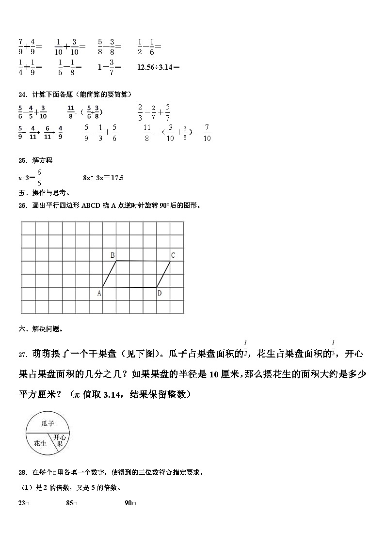 2023届廊坊市文安县六年级数学第二学期期末经典模拟试题含解析第3页