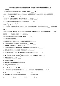 2023届庆阳市宁县六年级数学第二学期期末教学质量检测模拟试题含解析