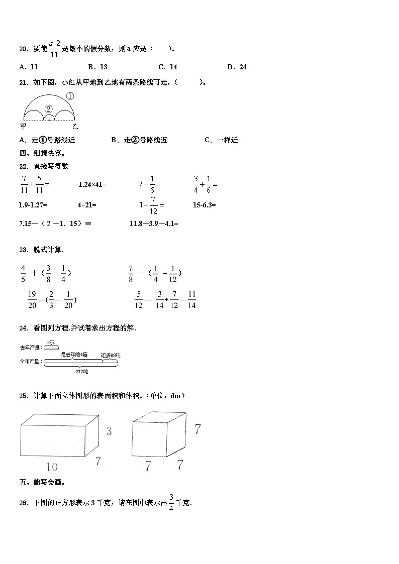 2023届庆阳市宁县六年级数学第二学期期末教学质量检测模拟试题含解析第2页