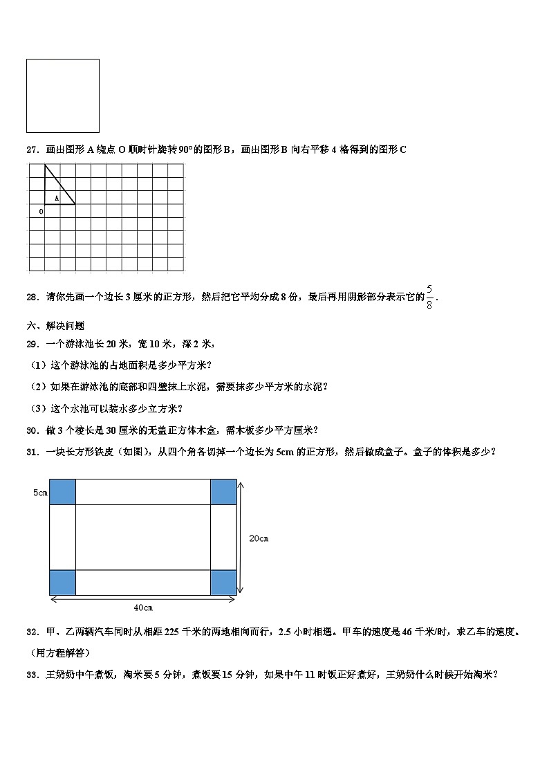 2023届庆阳市宁县六年级数学第二学期期末教学质量检测模拟试题含解析第3页