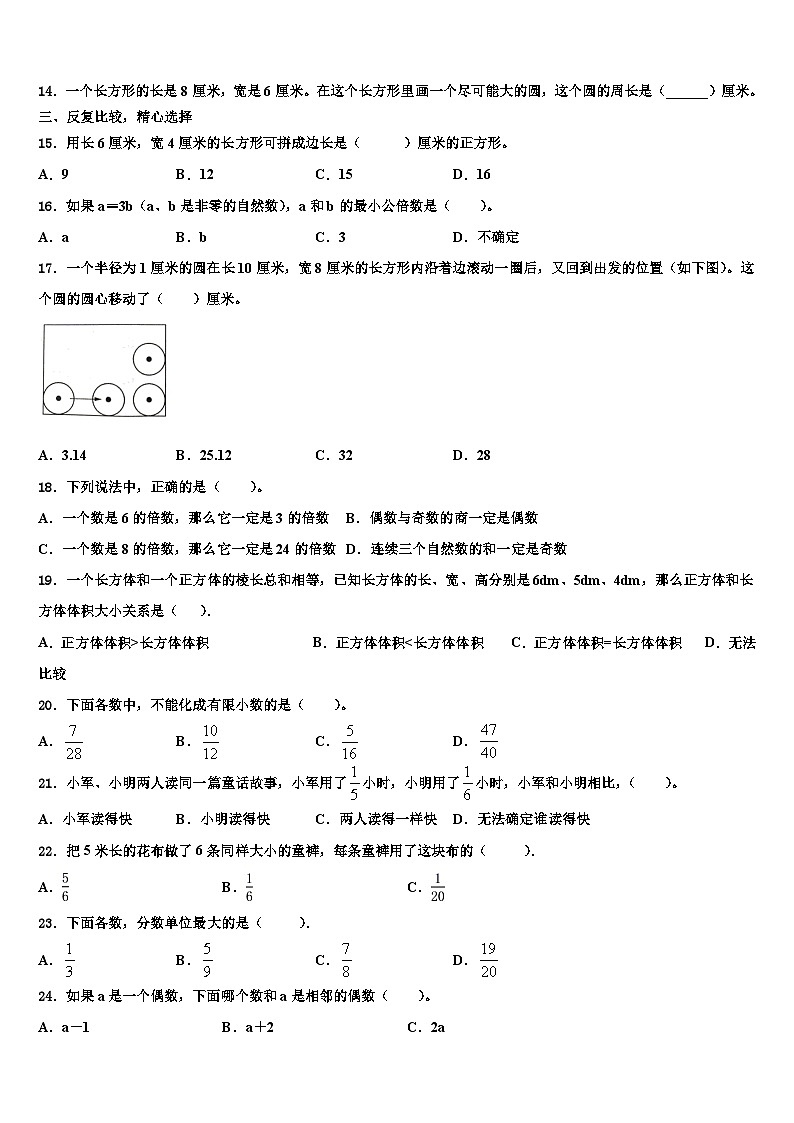 2023届张家口市下花园区数学六年级第二学期期末联考模拟试题含解析02