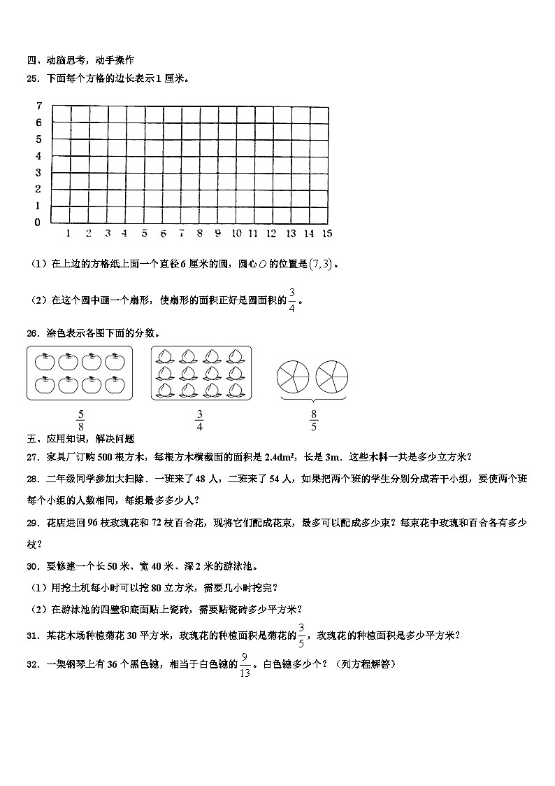 2023届张家口市下花园区数学六年级第二学期期末联考模拟试题含解析03
