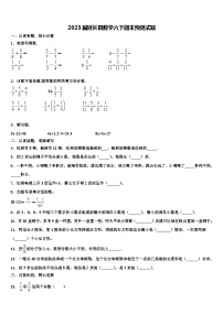 2023届延长县数学六下期末预测试题含解析