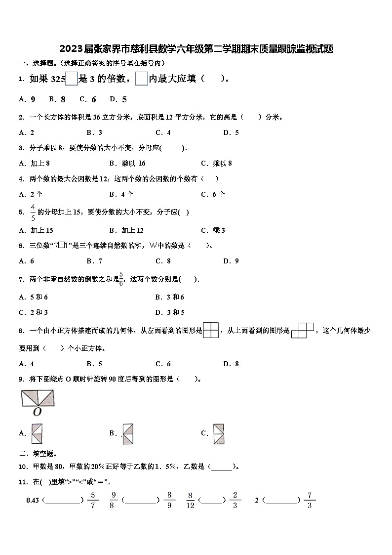2023届张家界市慈利县数学六年级第二学期期末质量跟踪监视试题含解析01
