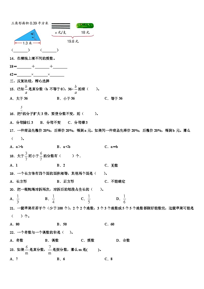 2023届张家口市桥西区数学六年级第二学期期末调研模拟试题含解析第2页