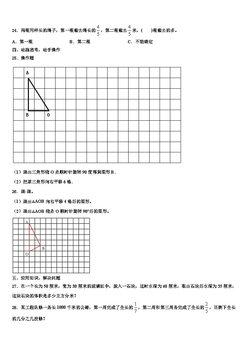 2023届张家口市桥西区数学六年级第二学期期末调研模拟试题含解析第3页