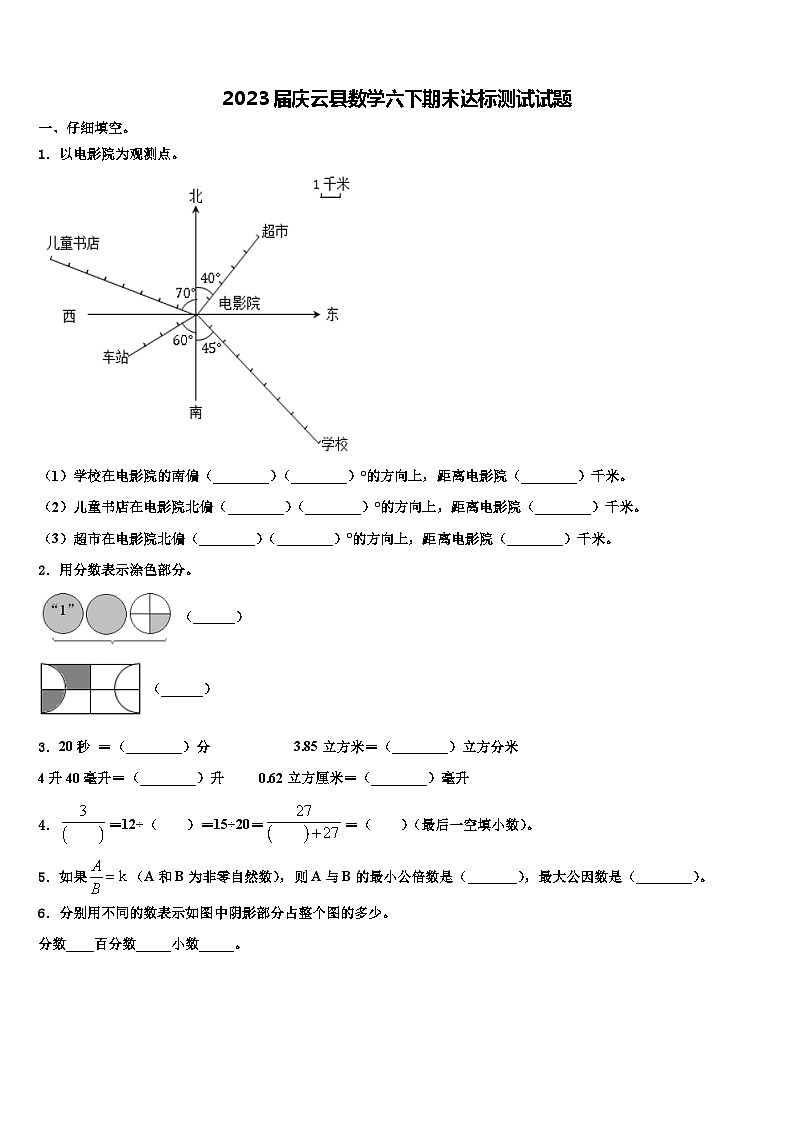 2023届庆云县数学六下期末达标测试试题含解析01