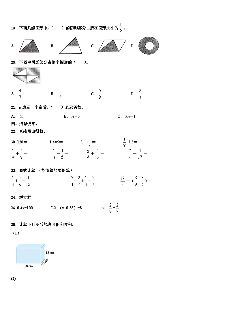 2023届庆云县数学六下期末达标测试试题含解析03