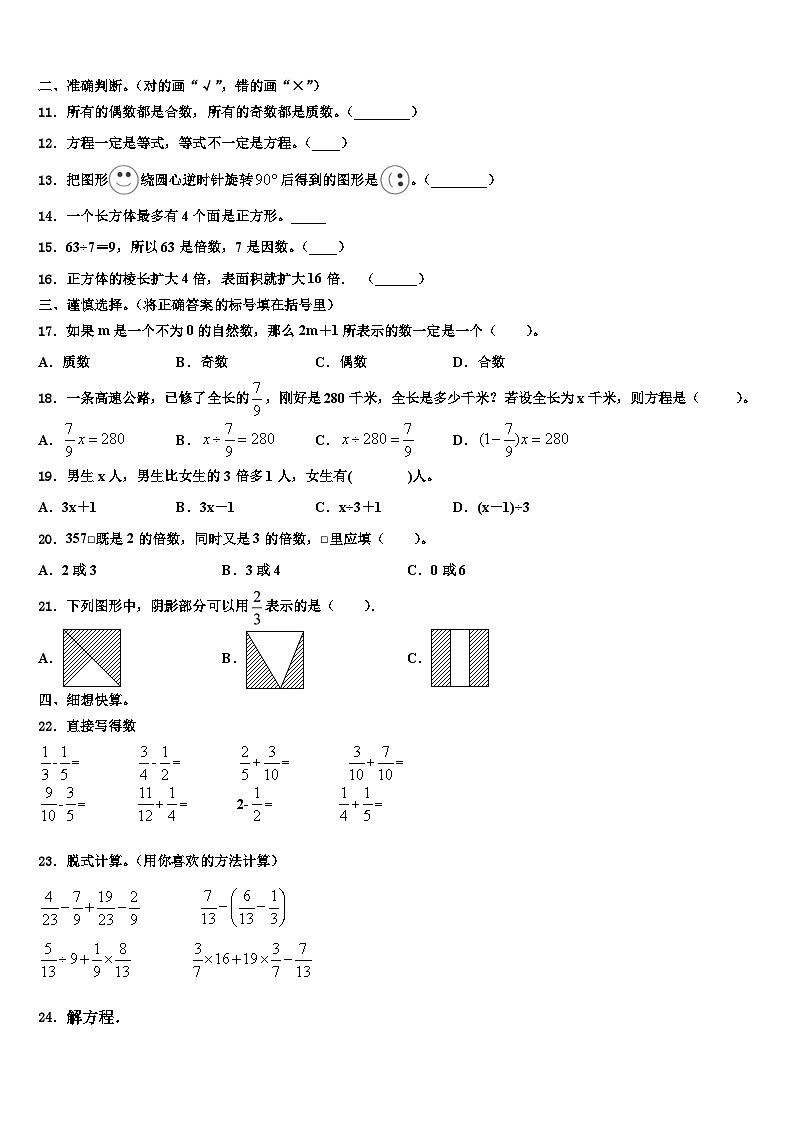 2023届延安市黄陵县数学六年级第二学期期末综合测试试题含解析第2页