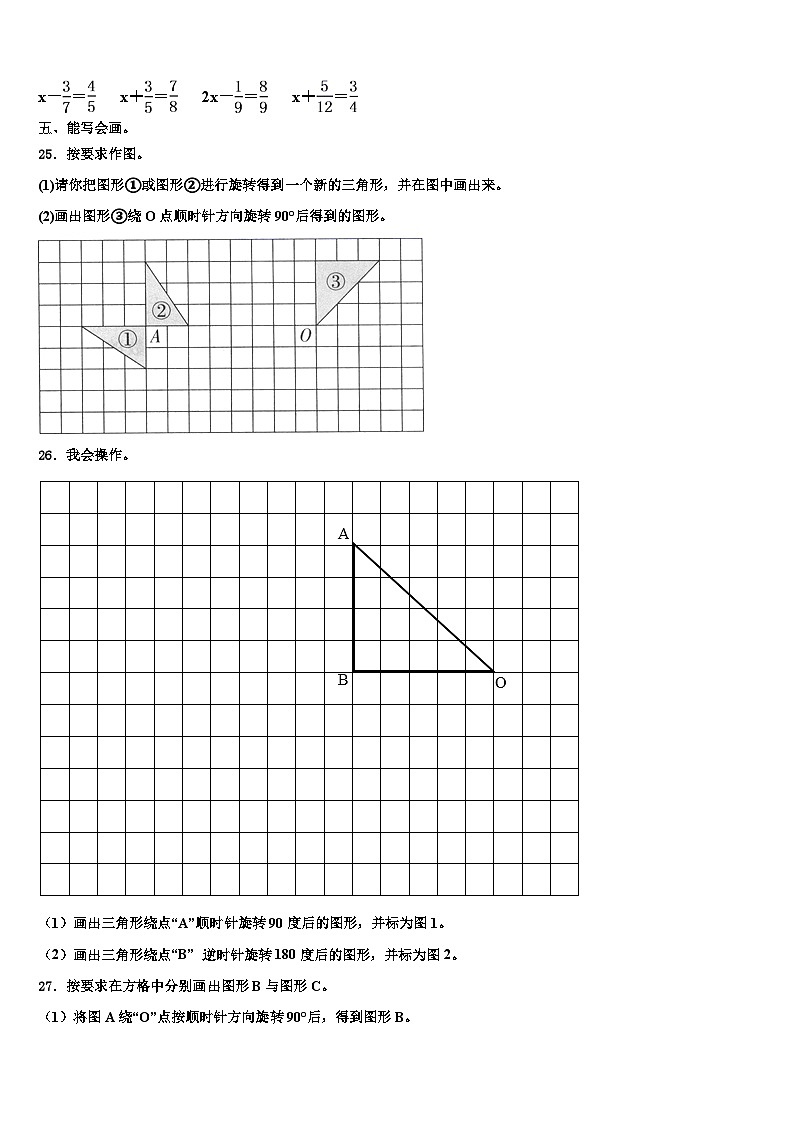 2023届延安市黄陵县数学六年级第二学期期末综合测试试题含解析第3页