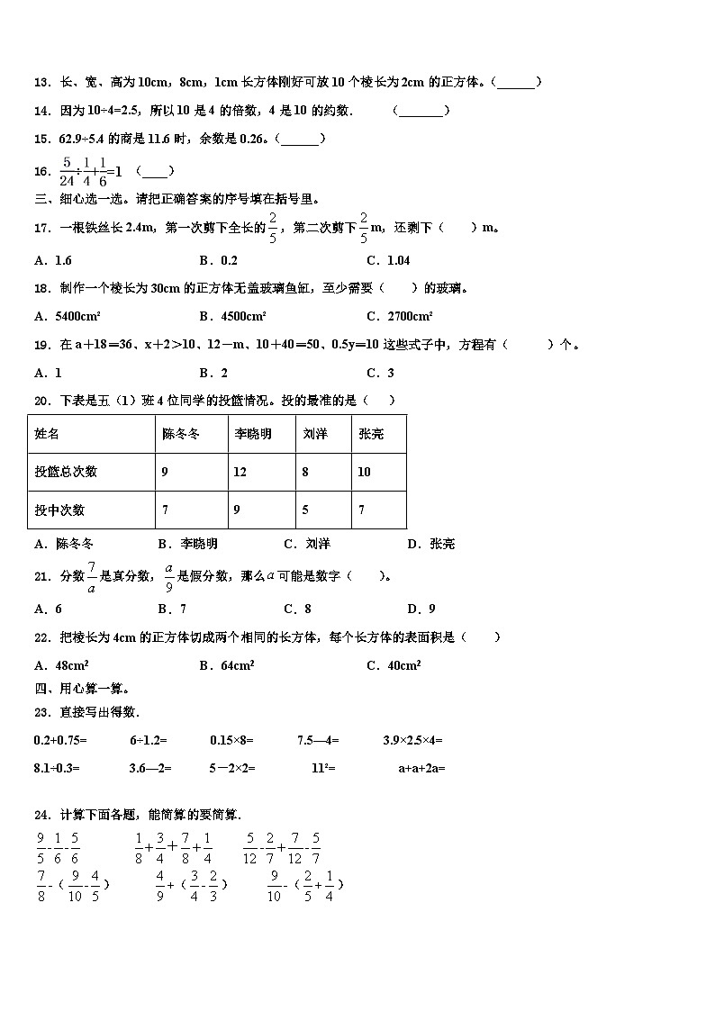 2023届张家界市武陵源区数学六下期末监测试题含解析02