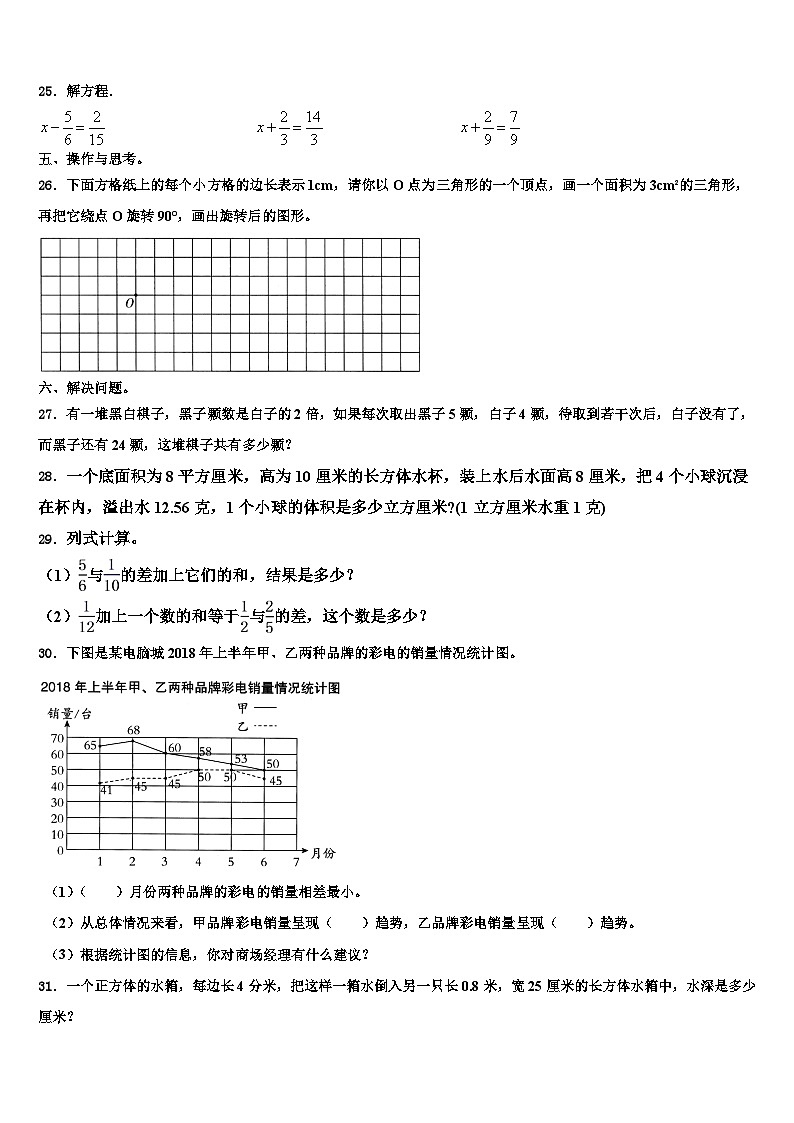 2023届张家界市武陵源区数学六下期末监测试题含解析03