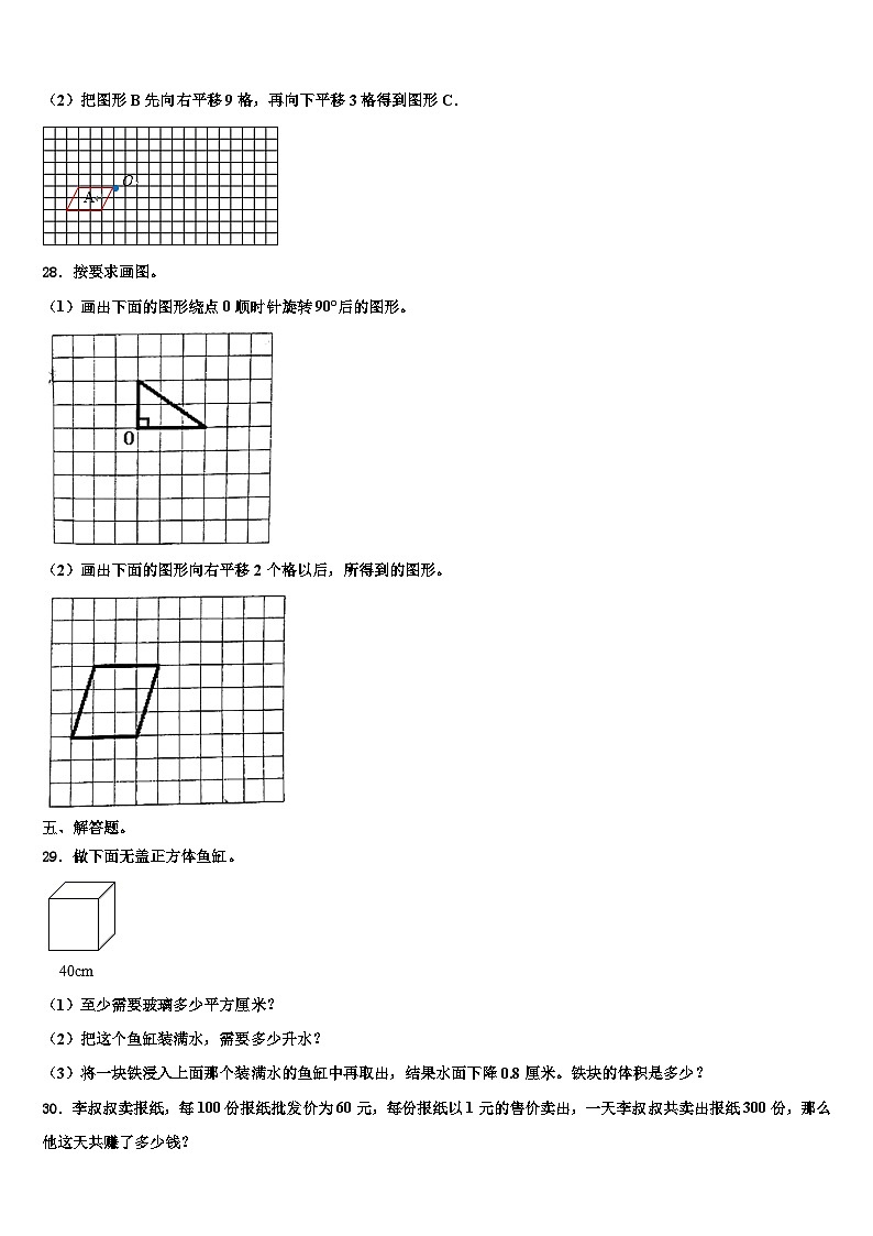 2023届张掖市肃南裕固族自治县数学六下期末统考模拟试题含解析第3页