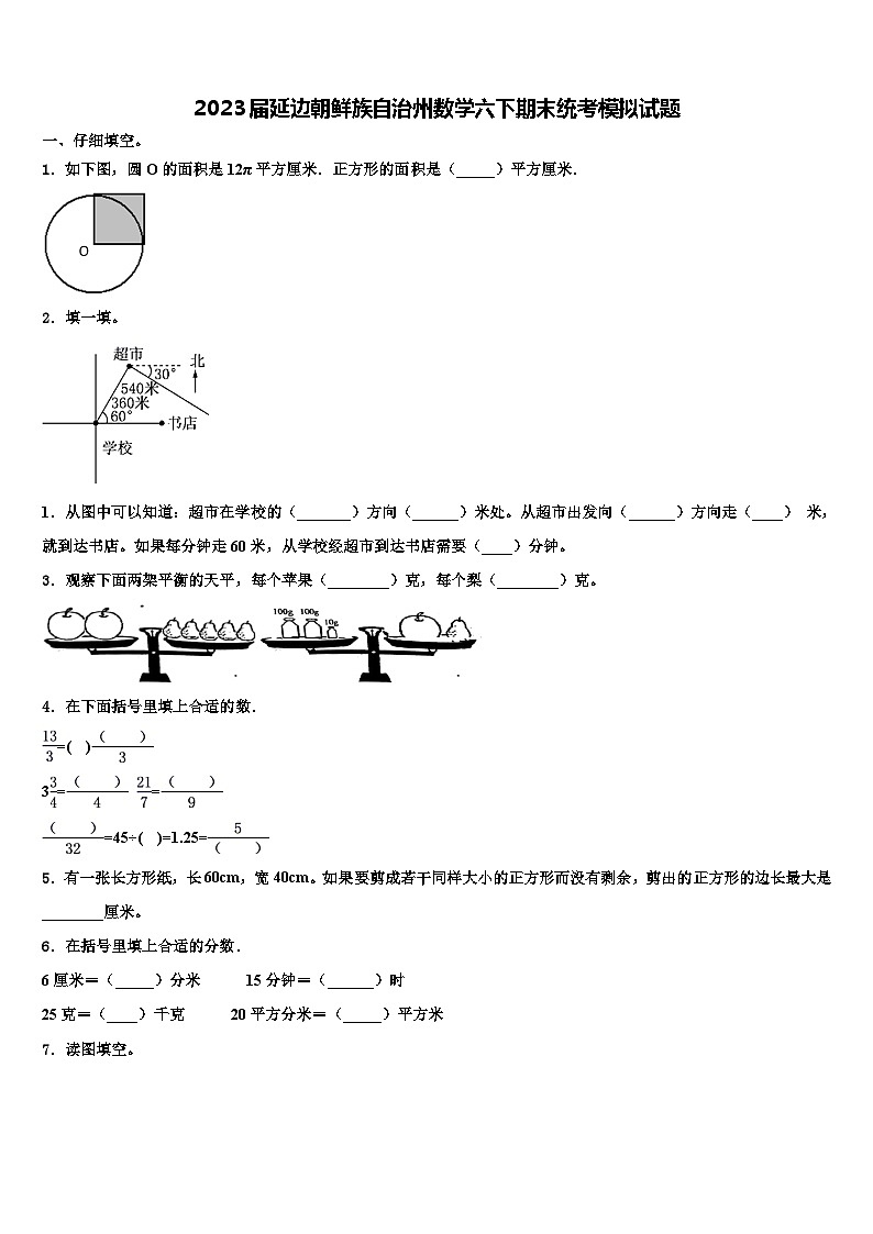 2023届延边朝鲜族自治州数学六下期末统考模拟试题含解析第1页