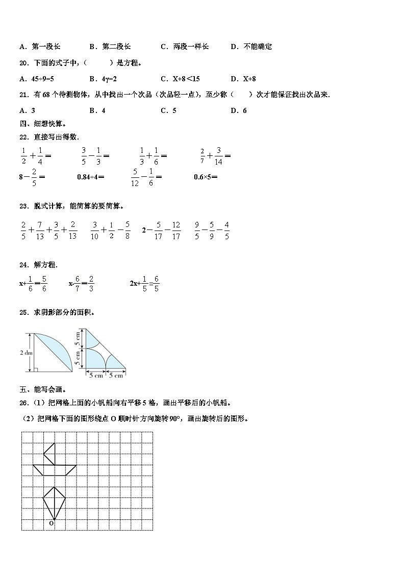 2023届延边朝鲜族自治州数学六下期末统考模拟试题含解析第3页