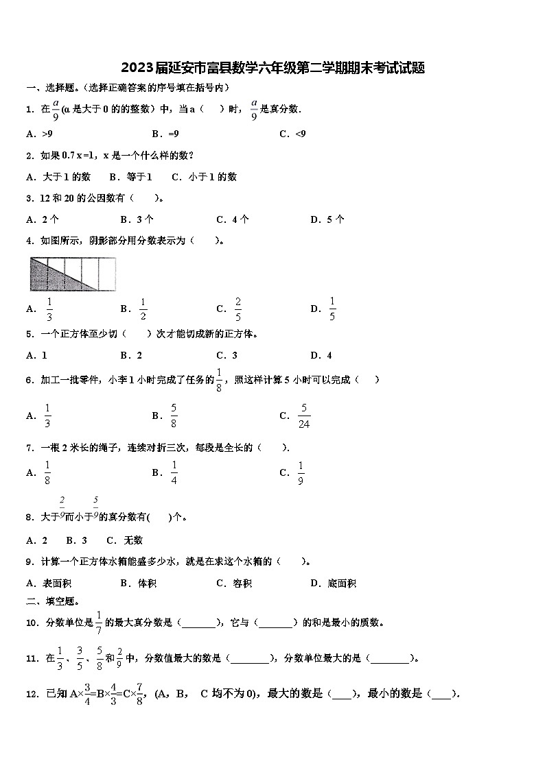 2023届延安市富县数学六年级第二学期期末考试试题含解析01
