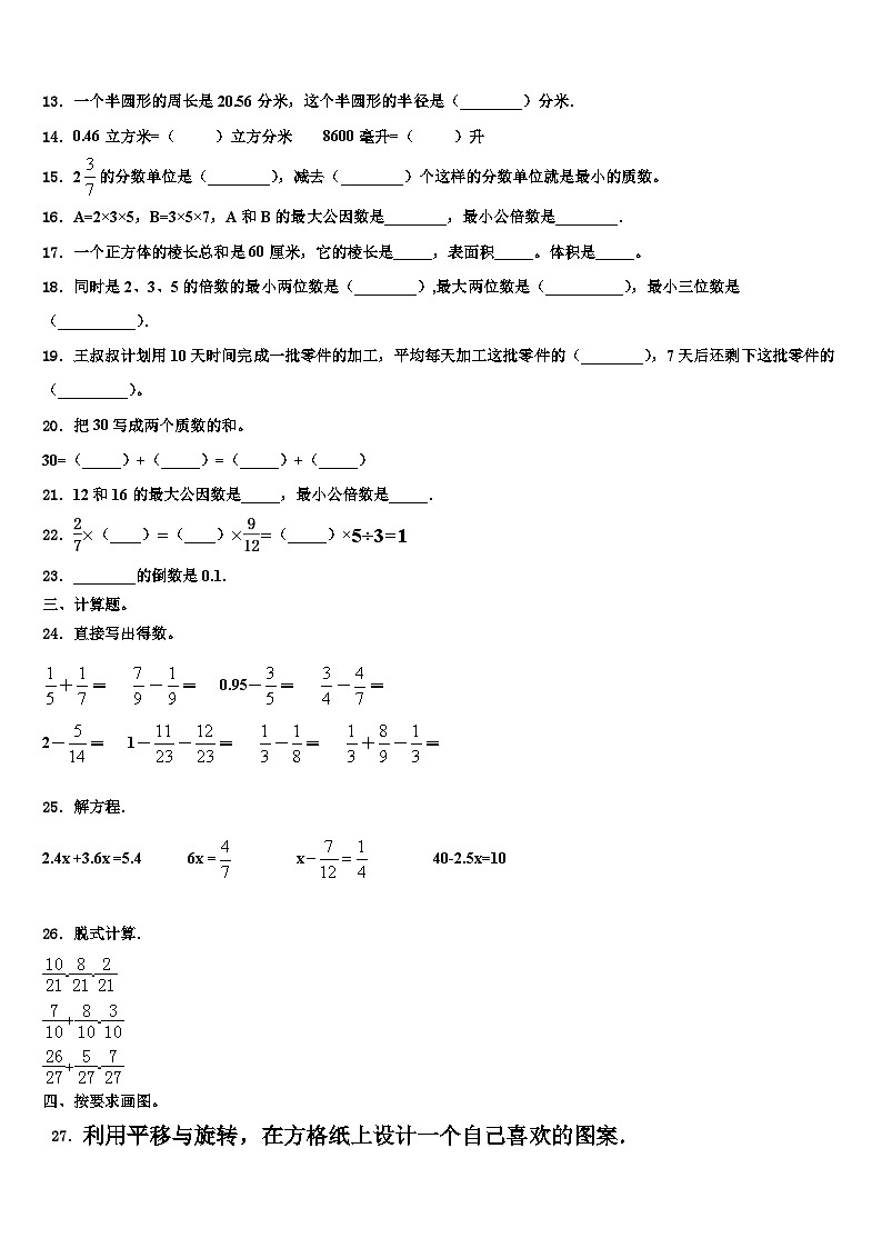 2023届延安市富县数学六年级第二学期期末考试试题含解析02